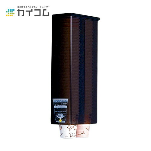 Rakuten - カップディスペンサー20D-50(紙カップ5オンス用) サイズ : 142×79×332mm 入数 : 1