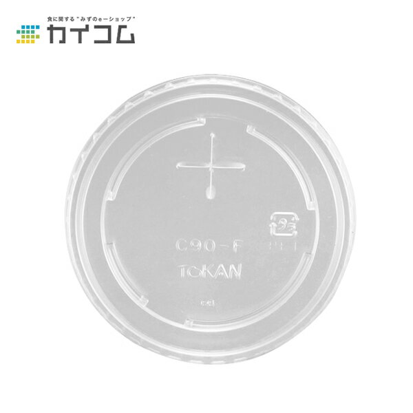 Rakuten - SCM-545・SCM-660共用 PET(透明) サイズ : φ89 入数 : 2000使い捨てコップ 紙コップ 使い捨て容器 レジャー デリバリー 持ち帰り 業務用 使い捨て テイクアウト パーティー BBQ 紙カップ ふた フタ 使い切り プラスチック