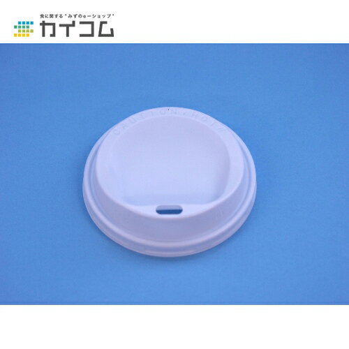 Rakuten - SMT-400 PS(W)リッド サイズ : φ84.6 入数 : 2000紙コップ フタ 紙カップ 使い捨て レジャー デリバリー 持ち帰り 業務用 テイクアウト パーティー イベント BBQ 紙カップ カップ 使い切り キッチンカー