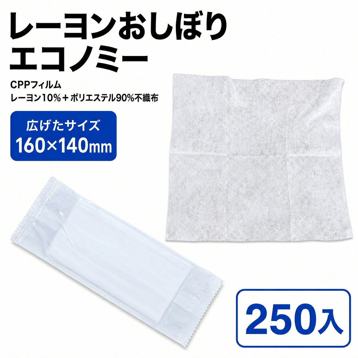 商品コード : 192000B規格 : 160×140mm入数 : 250&ensp;&ensp;&ensp;●材質・レーヨン20％＋PET80％不織布　包装フィルム：CPP●JANコード・4520509019953