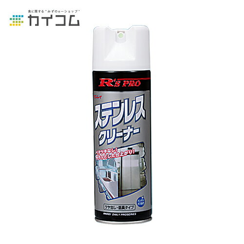 R's PRO ステンレスクリーナー サイズ : 480mL 入数 : 15 R's PRO ステンレスクリーナー サイズ : 480mL 入数 : 15