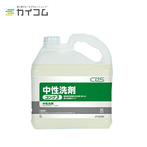 商品コード : 187525B規格 : 5L入数 : 1&ensp;&ensp;業務用濃縮中性洗剤食器・調理器具用、野菜・果物の洗浄に食器、野菜、果物用の中性洗剤です。従来品の3倍濃縮で大変経済的。泡切れ、すすぎ性が良く、抜群の作業性（3倍...