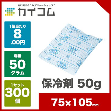 保冷剤 50gサイズ : 75×105mm入数 : 300単価 : 8円(税抜)蓄冷剤 長時間 業務用 おすすめ ジェル ソフト お弁当 クーラーボックス