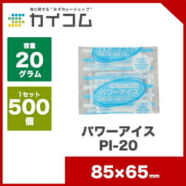 パワーアイスPI-20サイズ : 85×65(20g)入数 : 500単価 : 5.81円(税抜)保冷剤 蓄冷剤 長時間 業務用 おすすめ ソフト 運動会 お弁当 弁当箱 クーラーボックス