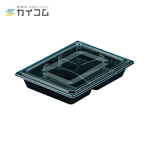 KS-28B(黒)透明フタ付 サイズ : 243×183×38mm 入数 : 600