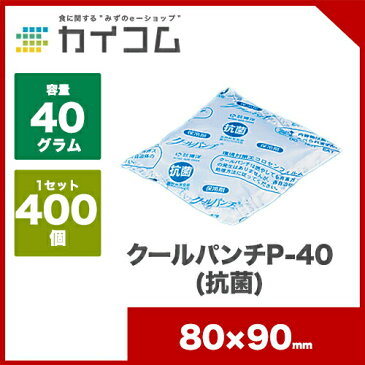 クールパンチ P-40(抗菌)サイズ : 80×90mm(40g)入数 : 400単価 : 7.91円(税抜)保冷剤 蓄冷剤 長時間 業務用 おすすめ ソフト 運動会 お弁当 弁当箱 クーラーボックス