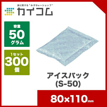 アイスパック(S-50)サイズ : 80×110mm(50g)入数 : 300単価 : 10.76円(税抜)保冷剤 蓄冷剤 長時間 業務用 おすすめ ソフト 運動会 お弁当 弁当箱 クーラーボックス