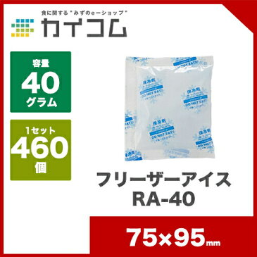 フリーザーアイス RA-40サイズ : 75×95mm(40g)入数 : 460単価 : 5.81円(税抜)保冷剤 蓄冷剤 長時間 業務用 おすすめ ソフト 運動会 お弁当 弁当箱 クーラーボックス