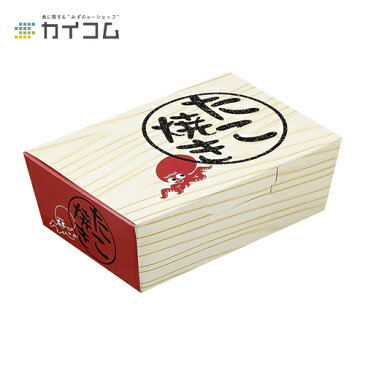 たこ焼きボックス(小) 木目 サイズ : 126×84×45mm 入数 : 100