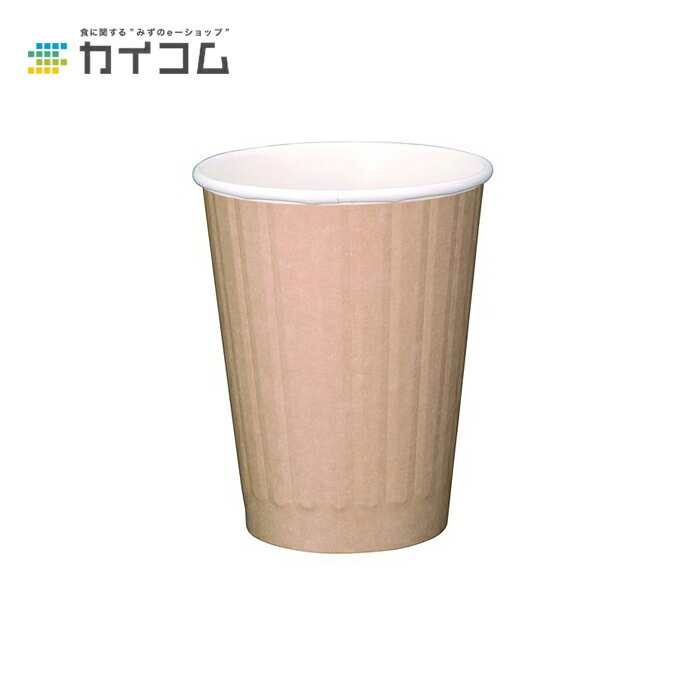 12オンスDWカップ(クラフト) (PLAラミ) サイズ : φ90×108H(mm)(405ml) 入数 : 40