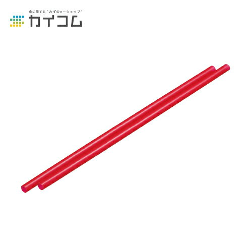 ストレートストロー(赤) バラ サイズ : φ6×210mm 入数 : 500