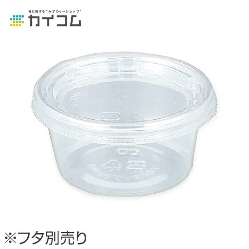 Rakuten - COPカップ 90MB 本体 サイズ : φ76×37mm(90cc） 入数 : 50