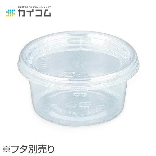 COPカップ 120MB 本体 サイズ : φ86×41mm(120cc） 入数 : 3000 業務用 店舗用 プロ用 使い捨て 使い捨て容器 使い捨て食器 持ち帰り 容器 テイクアウト デリバリー ケータリング 屋台 イベント お祭り 飲食店 プラスチック容器 透明 プラ容器 プラスチック製 サラダ