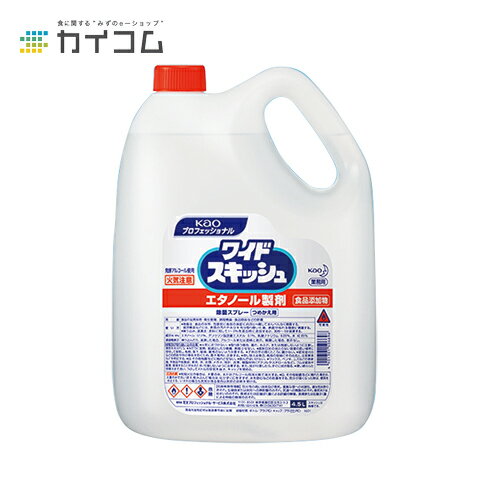 ワイドスキッシュ つめかえ用 4.5L 業務用 エタノール製剤 サイズ : 4.5L 入数 : 3