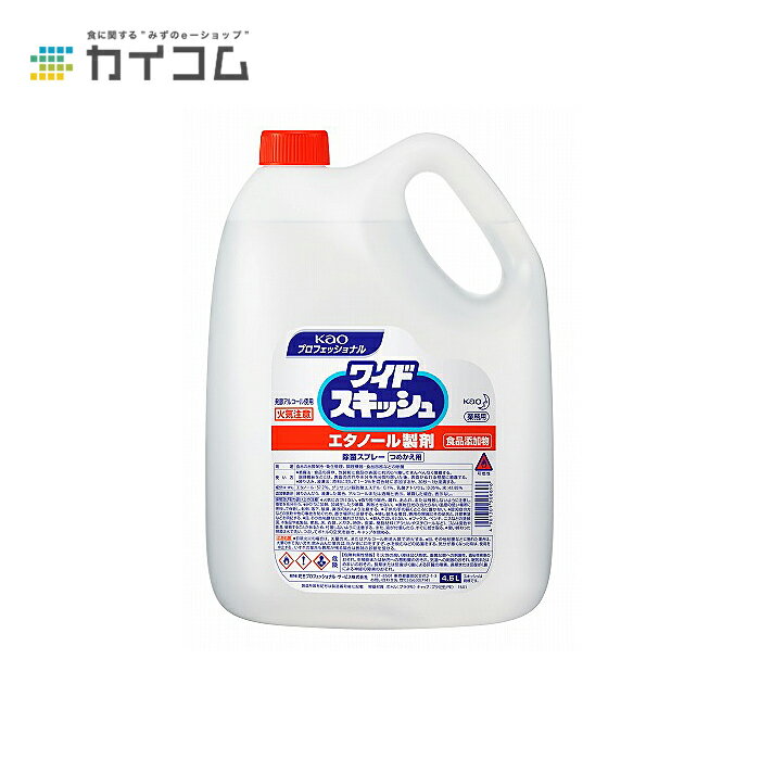 ワイドスキッシュ つめかえ用 4.5L 業務用 エタノール製