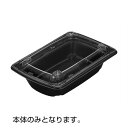 RHF ラトフ 20-13B深(黒) フタ別 サイズ : 196×131×46mm 入数 : 500 電子レンジ対応