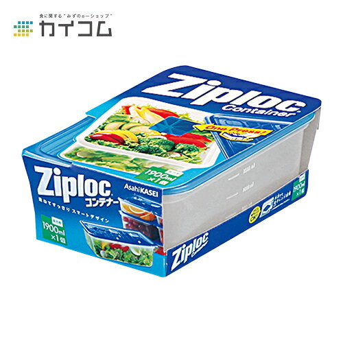 ジップロックコンテナー 長方形1900ml サイズ : 156×235×83mm 入数 : 1