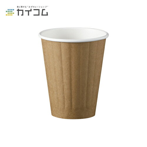 Paper Cups - 8オンスDWカップ (未晒クラフト) (80口径) サイズ : φ80×95mm(260ml) 入数 : 1000使い捨てコップ 紙コップ 使い捨て容器 レジャー デリバリー 持ち帰り 業務用 使い捨て テイクアウト イベント パーティー BBQ 紙カップ カップ 使い切り キッチンカー