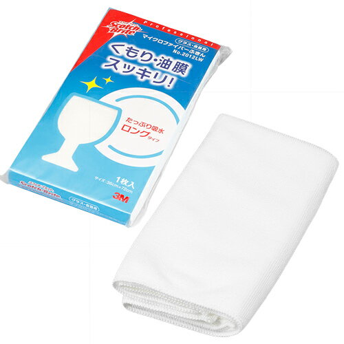 マイクロファイバーふきん No.2012 LW (シロ) サイズ : 360×720mm 入数 : 1