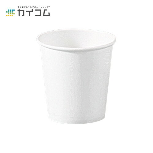 Rakuten - 10%クーポン配布中 3オンス紙カップ(白)エコ サイズ : φ55×58H(mm)(85ml) 入数 : 3000使い捨てコップ 紙コップ 使い捨て容器 レジャー デリバリー 持ち帰り 業務用 使い捨て テイクアウト イベント パーティー BBQ 紙カップ カップ 使い切り キッチンカー