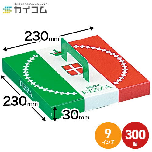 テイクアウト用ピザ箱 9インチピザボックス サイズ : 232×233×30mm 入数 : 300  ...