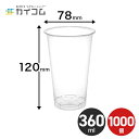 プラスチックカップ 使い捨て 業務用 コップ プラカップ 12オンス (透明) サイズ : φ78×120mm(360ml) 入数 : 1000店舗用 テイクアウト 出前 宅配 デリバリー プラスチック カップ 透明 イベント パーティー レジャー BBQ ケータリング