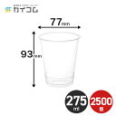プラスチックカップ 使い捨て 業務用 コップ プラカップ 9オンス (透明) サイズ : φ77×93mm(275ml) 入数 : 2500店舗用 テイクアウト...