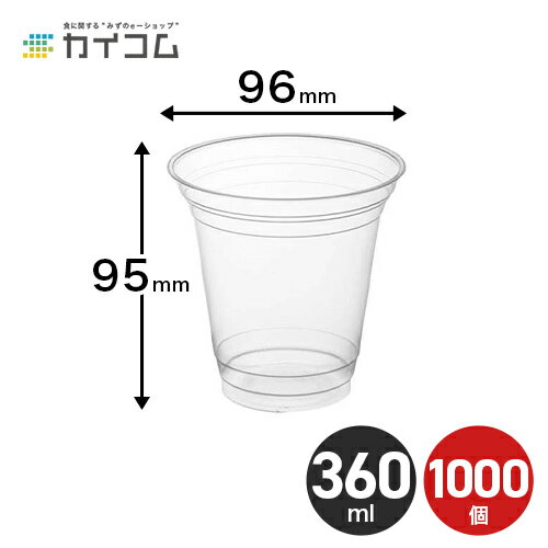 クリアカップ ドリンク HR-HTB9 9ozPETカップ(265ml) 92口径[ケース1000入] PETカップ アイスカップ プラカップ BBQ 使い捨て 送料無料