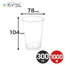 プラスチックカップ 使い捨て 業務用 コップ プラカップ TAPS78-300L (10オンス) サイズ : φ78×103mm(300ml) 入数 : 100...