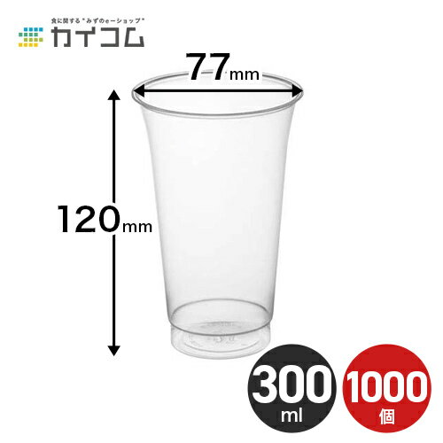 プラスチックカップ 使い捨て 業務用 コップ プラカップ DIP-302D(透明) サイズ : φ77×120H(mm)(300ml) 入数 : 1000店舗用 テイクアウト 出前 宅配 デリバリー プラスチック カップ 透明 イベント パーティー レジャー BBQ ケータリング