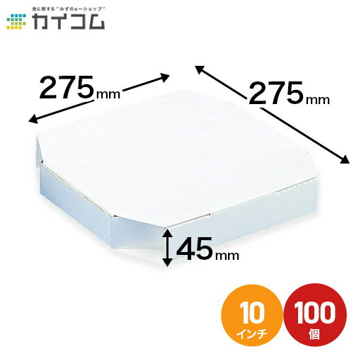 テイクアウト用ピザ箱 500枚入 10インチ ピザボックス ピザの箱 サイズ : 275×275×45mm 入数 : 500 店舗用 業務用 お持ち帰り用 テイクアウト 使い捨て 出前 宅配 デリバリー ピザケース ピザBOX テイクアウト用 ピザパッケージ 紙容器 | ピザ箱 ピザ 箱 ピザ箱10 袋 容器