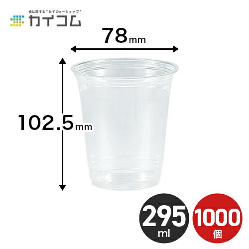 プラスチックカップ 使い捨て 業務用 コップ プラカップ 10オンスPETカップ(HTB10) 本体 サイズ : φ78×100mm(296ml) …