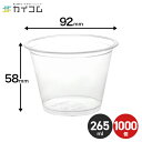 プラスチックカップ 使い捨て 業務用 コップ 9オンス PETカップ HTB9 サイズ : φ92×58mm(265mm) 入数 : 1000個店舗用 テイクアウト 出前 宅配 デリバリー 透明 イベント パーティー レジャー BBQ ケータリング