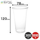 プラスチックカップ 使い捨て 業務用 コップ HTB300 PETカップ スリム サイズ : φ78×120mm(300ml) 入数 : 1000個 | 店舗用...