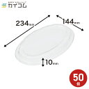 カレー容器 50枚 BF-214(透明嵌合フタ) サイズ : 234×144×10mm 入数 : 50 使い捨て 業務用 テイクアウト デリバリー レジャー お持ち帰り