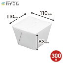 デリメイト無地8080 サイズ : 110(80)×110(80)×83mm 入数 : 300 ランチボックス ランチBOX ランチケース 弁当箱 使い捨て 業務用 テイクアウト デリバリー おしゃれ レジャー 紙 電子レンジ対応