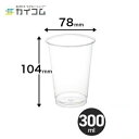 プラスチックカップ 使い捨て 業務用 コップ プラカップ TAPS78-300L (10オンス) サイズ : φ78×103mm(300ml) 入数 : 50個...