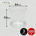A-PET3オンスカップ(R) 3000入 3オンス 透明リサイクルPET25%配合カップ 使い捨て 業務用 サイズ : φ64×高58mm 入数 : 3000...