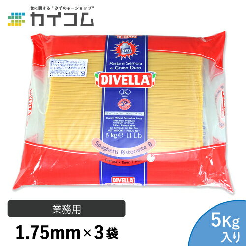 ディベラ No.8 (5Kg×3セット) (1.75mm) リストランテ パスタ スパゲティ DIVELLA サイズ : 5kg 入数 : 3 業務用 まとめ買い スパゲッティーニ スパゲッティ スパゲティー パスタ麺 乾麺 麺類 大量 5キロ イタリアン イタリア 麺 カルボナーラ ミートソース