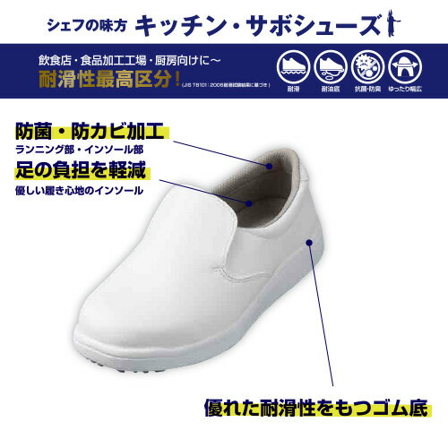 シェフの味方 キッチンシューズ 白 24.0cm サイズ : 24cm 入数 : 10