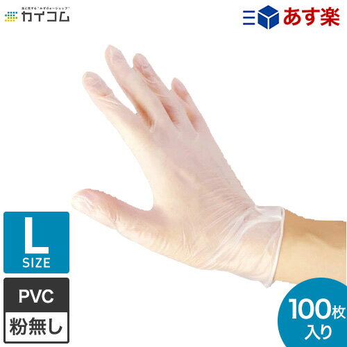 [ポイント10倍]使い捨て PVC手袋 ビニール手袋 100