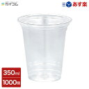 プラスチックカップ 使い捨て 業務用 コップ 11オンス PETカップ(HTB11)（92口径） サイズ : Φ92×100mm(350ml) 入数 : 1000個店舗用 テイクアウト 出前 宅配 デリバリー プラスチック カップ 透明 イベント パーティー レジャー BBQ ケータリング