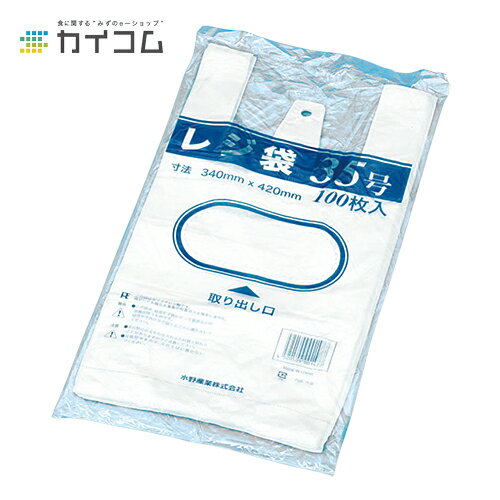 レジ袋 35号 サイズ : (220+120)×420×0.012mm 入数 : 100 レジ袋 35号 サイズ : (220+120)×420×0.012mm 入数 : 100