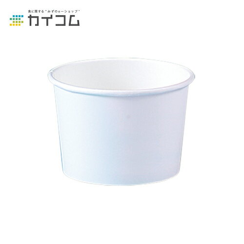 アイス アイスクリーム カップ コップ 使い捨て 業務用 4オンスアイス(スノーホワイト) サイズ  ...