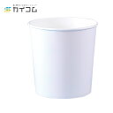 アイス アイスクリーム カップ コップ 使い捨て 業務用 大型紙容器 コートカン3L(白)本体 サイズ : φ176×177.5×139.4(mm)(3116m...