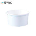 アイス アイスクリーム カップ コップ 使い捨て 業務用 大型紙容器 コートカン SI-500S(白) サイズ : φ122×64.8×104.8mm(526m...