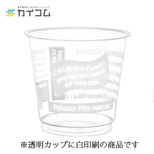 デザート カップ グラス コップ プラスチック 使い捨て 業務用 DIP-212Pパテェシエ 白(2000入) サイズ : φ77×72H(mm)(210ml) 入数 : 2000| デザートカップ 透明 クリアカップ プラスチックカップ 店舗用 テイクアウト 使い捨て容器 食品容器 容器 日本製 プラカップ 飲食店