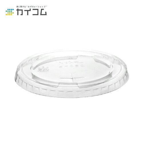Rakuten - プラスチック 使い捨て 業務用 蓋 フタ ペットCP90-545用 PET ×穴フタ サイズ : φ90口径用 入数 : 2000