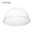 プラスチック 使い捨て 業務用 蓋 フタ T88用リッド(ドーム穴有り) サイズ : φ88口径用(φ88×43H(mm) ) 入数 : 2000 | コップ プラカップ 容器 透明 ケータリング バーベキュー キャンプ レジャー パーティー イベント テイクアウト まとめ買い アウトドア