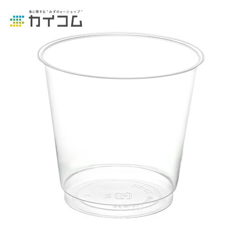 デザート カップ グラス コップ プラスチック 使い捨て 業務用DIP-212(透明)サイズ : φ77×72H(mm)(210ml)入数 : 1000単価 : 11.84円(税抜)